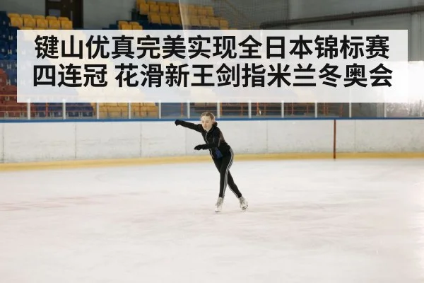 ice rink competition