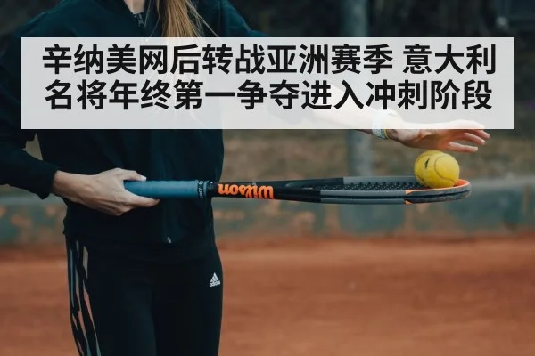 tennis player training fitness
